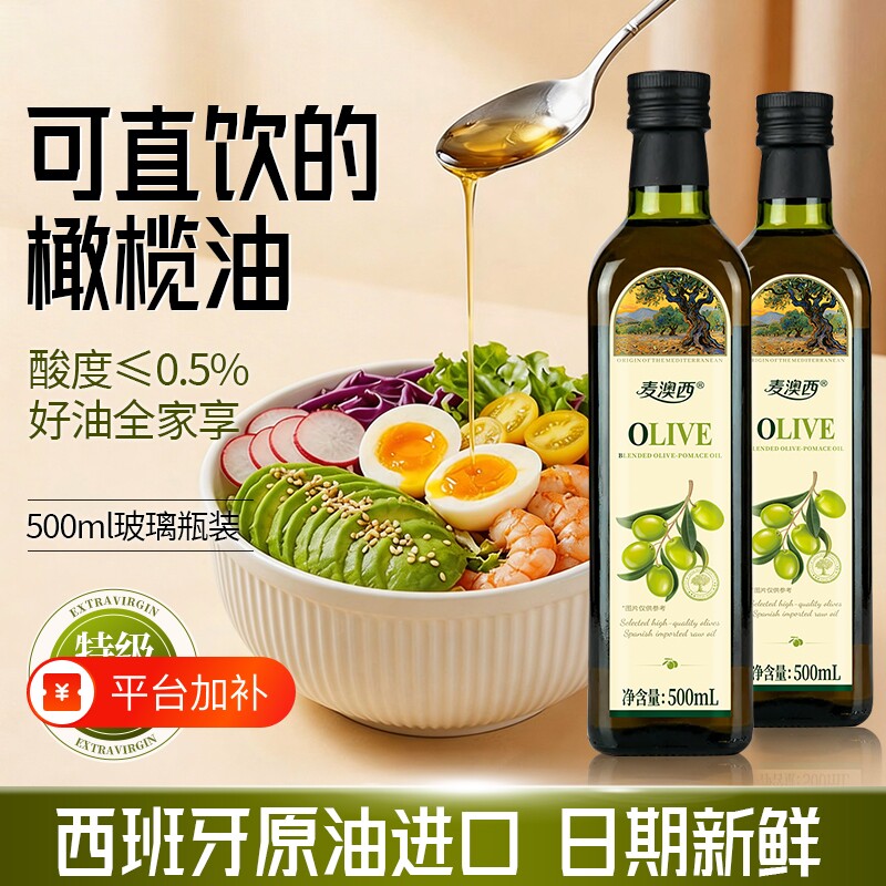 取自西班牙进口纯橄榄油含特级初榨食用油官方冷榨炒菜色拉精炼