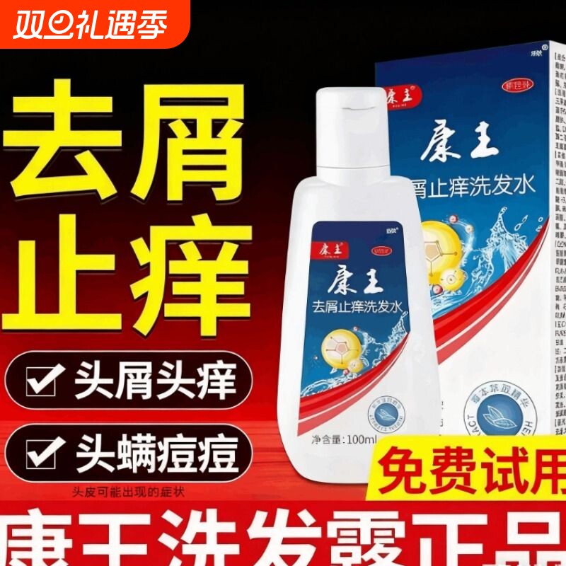 酮康唑洗剂去屑止痒二硫化硒洗发水液头皮屑控油毛囊除螨草本硫磺