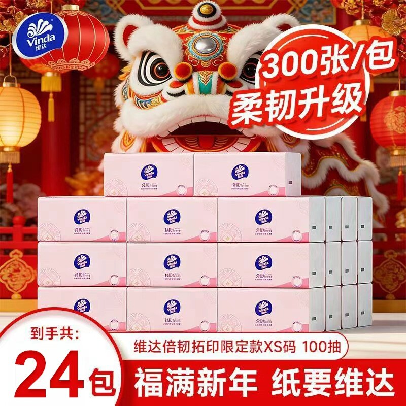 维达抽纸倍韧压花纸巾整箱大包家用实惠装餐巾纸擦手卫生纸面巾纸
