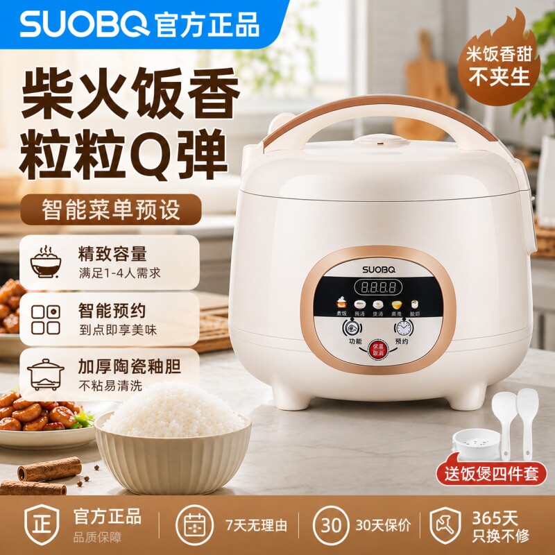苏泊电饭煲2026新款迷你1到2人家用3到4人智能2到3人蒸煮电饭锅图片