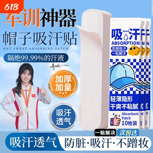 帽子防脏内贴帽沿一次性吸汗贴军训吸汗帽檐贴棒球帽衣领防汗神器