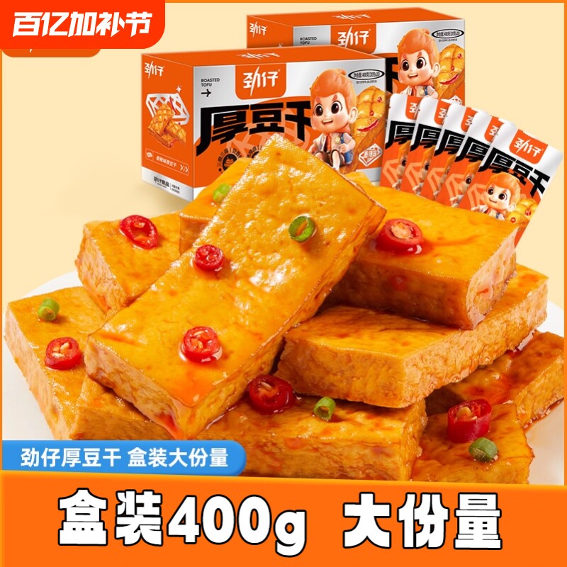 劲仔厚豆干40包香辣麻辣零食豆腐干小吃食品健康辣味小鱼泡椒美味