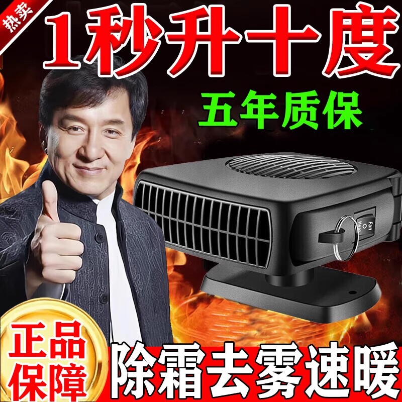 车载多功能24V速热暖风机除霜