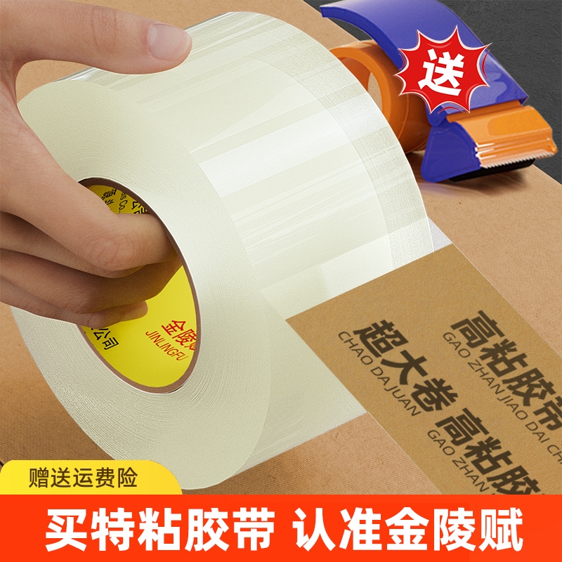 透明胶带不易断大卷加厚加粘宽胶带4.5cm加宽6厘米封箱带快递打包封口胶布胶纸大卷强力封箱胶带批发纸箱密封