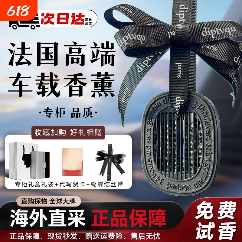 适配Diptyque蒂普提克车载香薰挂件高级感女汽车香氛出风口扩香器