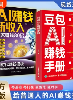 豆包AI赚钱手册+新收入秋叶豆包变现实用技能指南书豆包写演讲稿豆包制作音乐豆包一键做动态相册AI提效副业翻身工具书正版书籍