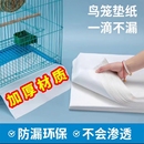 鸟笼宠物垫纸接粪纸一次性托盘垫子鸟具仓鼠食垫粪垫尿垫加厚鸟粪