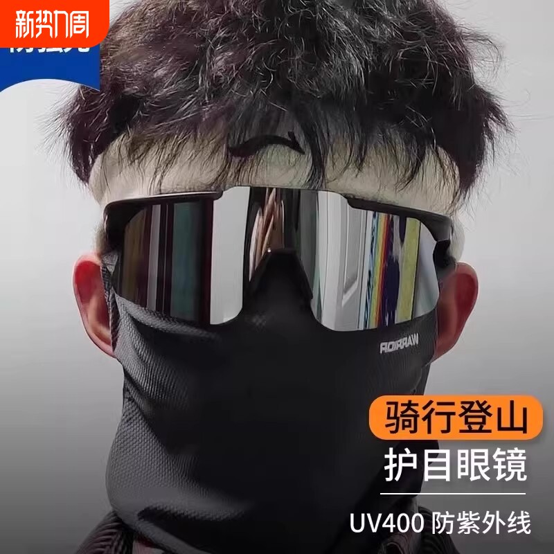 徒步骑行太阳眼镜公路自行车装备防风沙太阳墨镜男女跑步登山炫彩