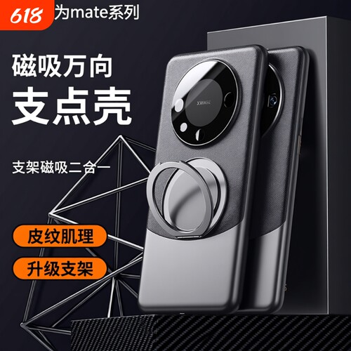 适用华为mate60pro新款磁吸支点壳mate80pro+素皮手机壳mate50p超薄防摔mate50高级感轻奢男女360°旋转支架