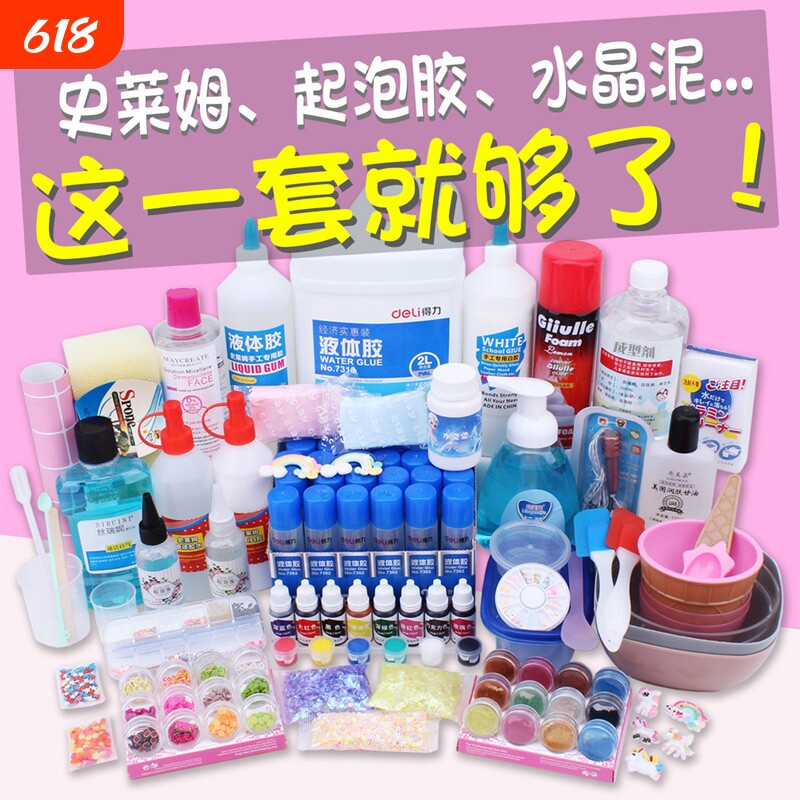 起泡胶材料套装水晶泥手工制作DIY网红史莱姆做泥胶水全套便宜