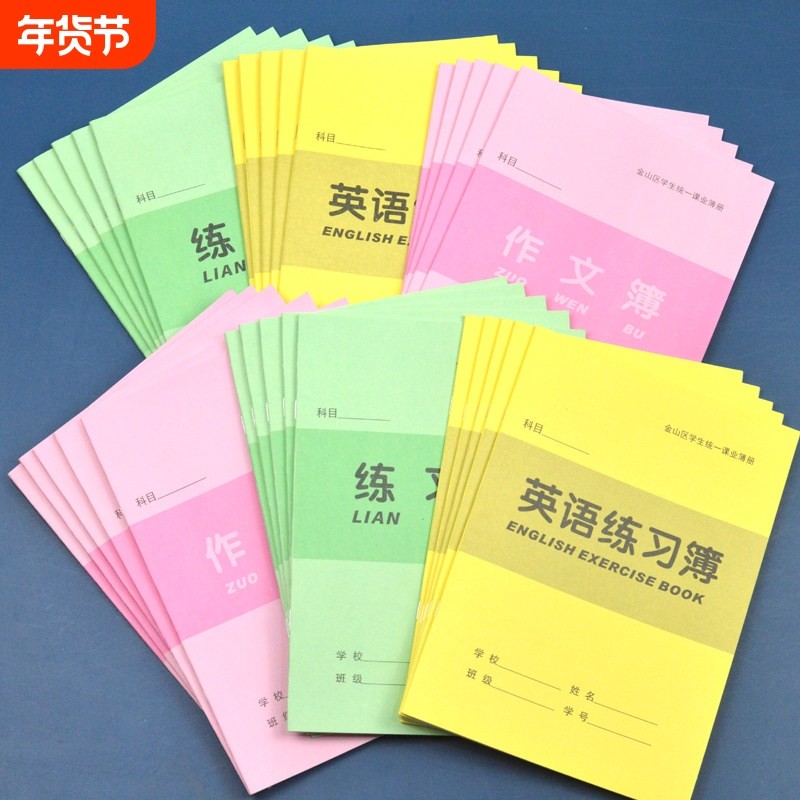 上海金山区练习本作业本中学生大英语本大作文本学校统一课业簿册,文具电教/文化用品/商务用品,课业本/教学用本,淘宝优惠券,粉丝福利购,淘宝优惠卷