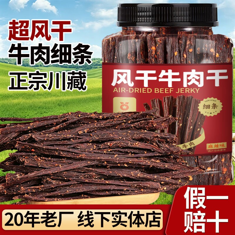 超风干牛肉干麻辣手撕零食减低肥脂非内蒙古特产追剧解馋休闲食品
