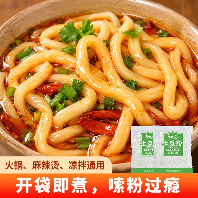 土豆粉马铃薯粉袋装180g商用火锅食材过桥米线粉条丝速食凉拌酸辣