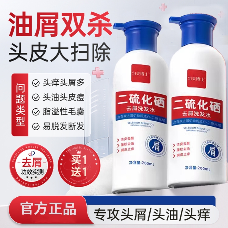 二硫化硒洗发水露男士去屑痒止控油排行榜第名一排行榜官方旗舰店
