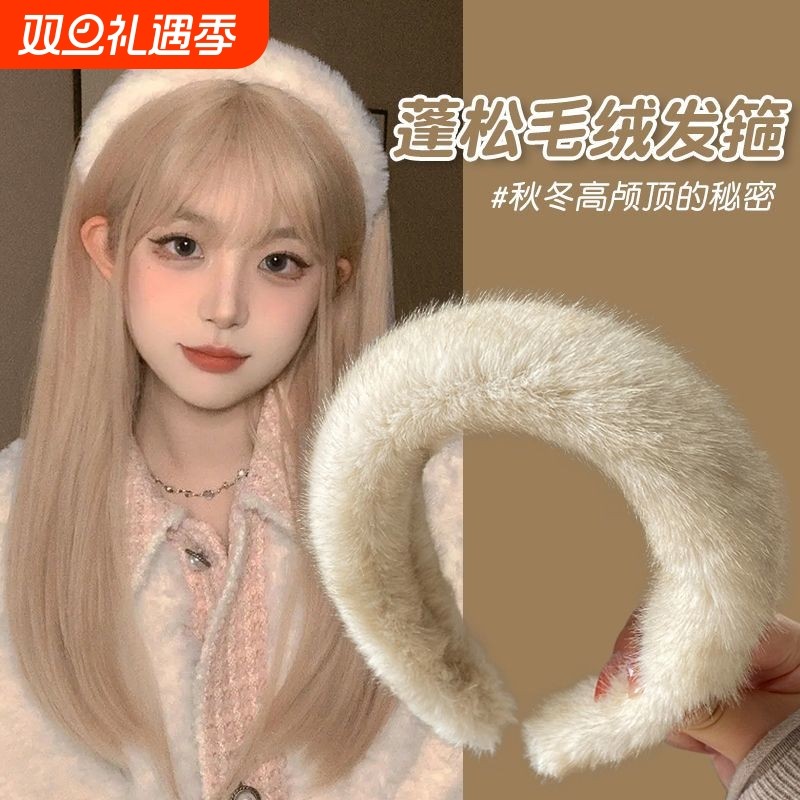 时髦洋气毛毛绒发箍女2025新款高级感高颅顶头箍防滑气质洗脸发饰