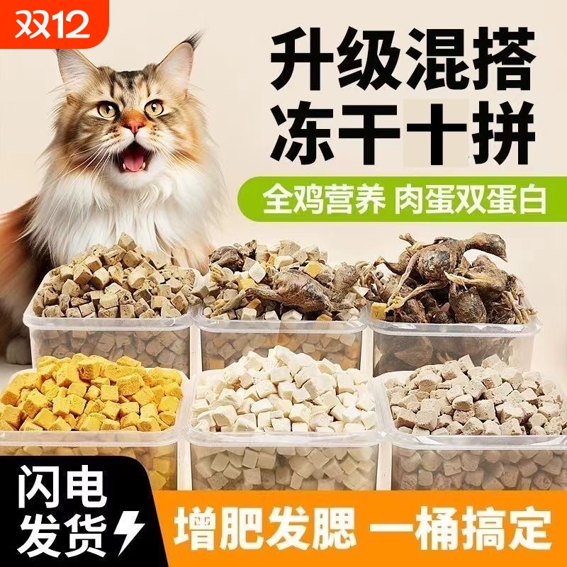 冻干鸡肉粒猫零食鸡胸肉宠物猫咪零食小肉干营养条增肥发腮猫粮
