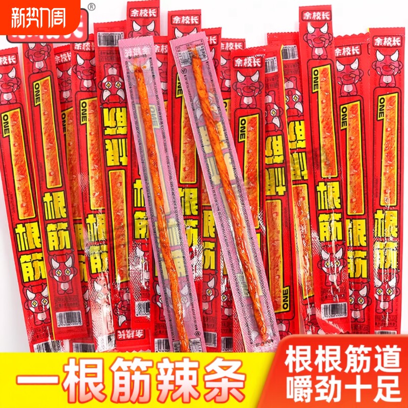 余校长一根筋辣条超长素牛筋长款麻辣小吃怀旧休闲食品网红零食