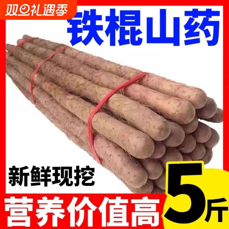 正宗铁棍山药铁棍山药新鲜山药软糯香甜产地直发辅食宝