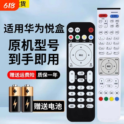适用于华为悦盒机顶盒EC6108V9