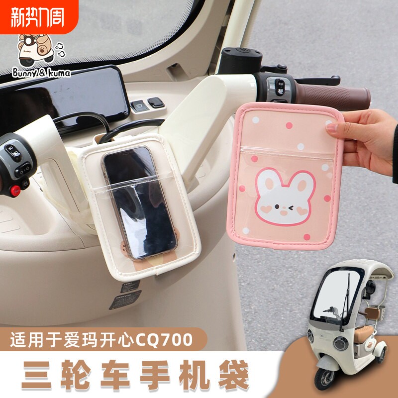 三轮车手机置物袋适用于爱玛开心手机支架导航架防震前置手机收纳