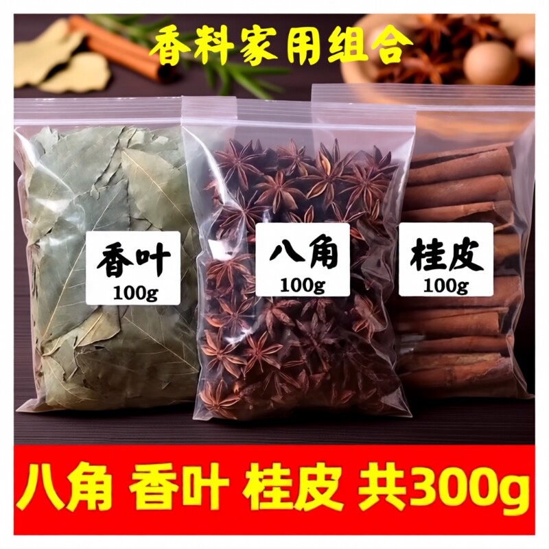 炖肉香料八角桂皮香叶花椒辣椒草果组合装家庭装卤料大料批发