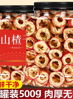 山楂干儿山楂片500g无核泡水散装空心山楂茶圈正宗零食品尝鲜精品