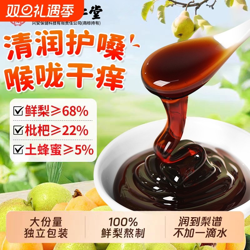 枇杷秋梨膏润肺止咳糖浆戒烟咽喉鲜果枇杷膏秋冬膏方养生甘草仁堂
