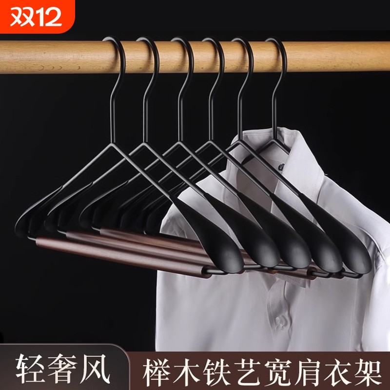 榉木铁艺宽肩衣架|千人回购