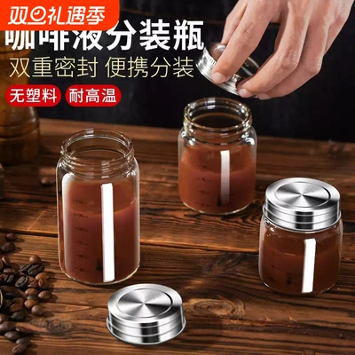 咖啡液分装瓶迷你食品级高硼硅玻璃耐高温可加热密封空瓶微波炉