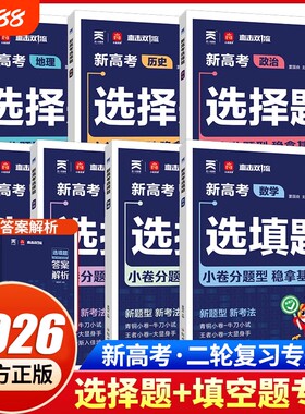 小尚同学新高考选择题选填题