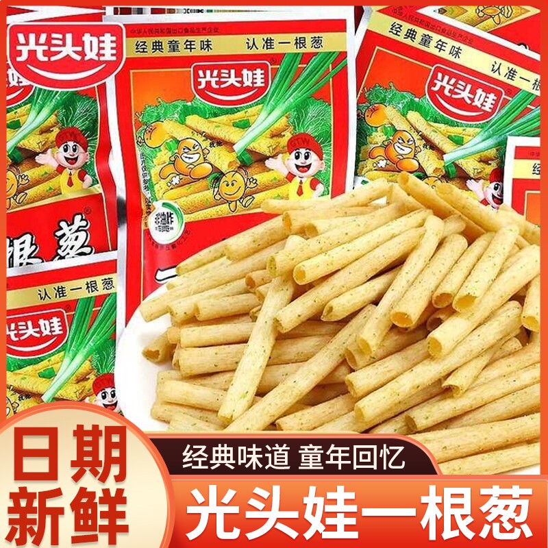 光头娃一根葱儿童小吃儿时怀旧解馋休闲食品批发小零食童年经典