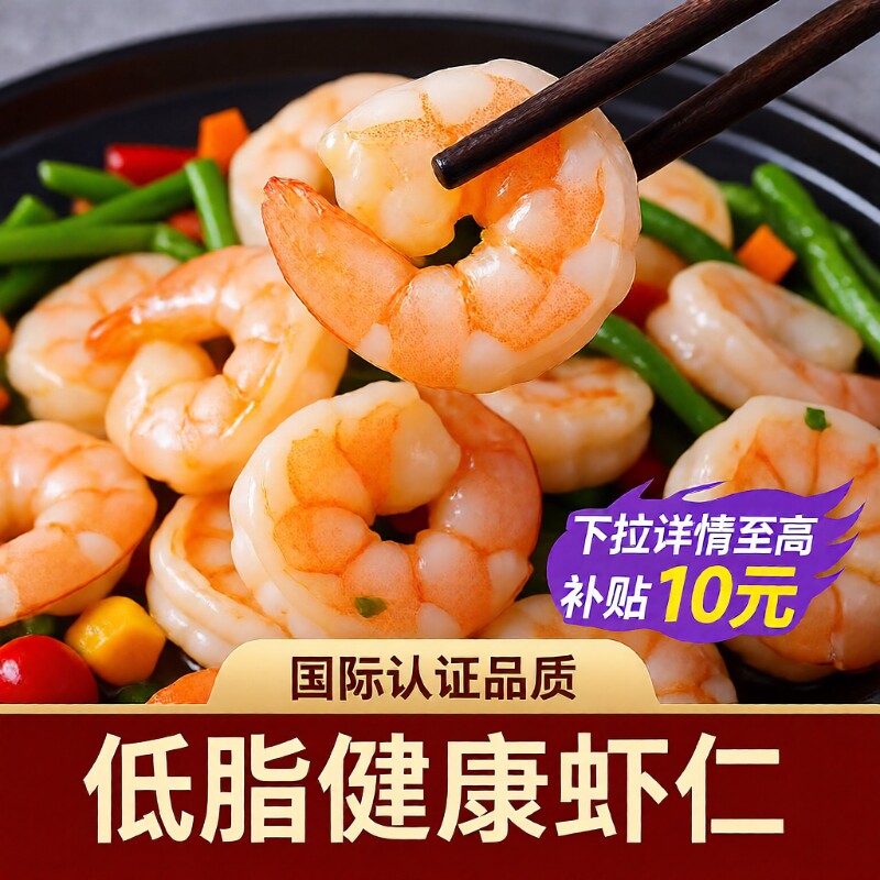 龙霸新鲜虾仁鲜冻无冰即食去虾线批发鲜活速冻烹冷冻健身蛋白质