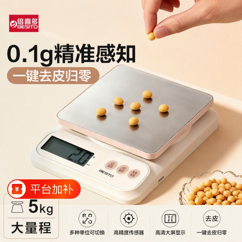 倍喜多克称电子秤厨房秤台秤烘焙秤便携式LCD一键去皮电子台秤
