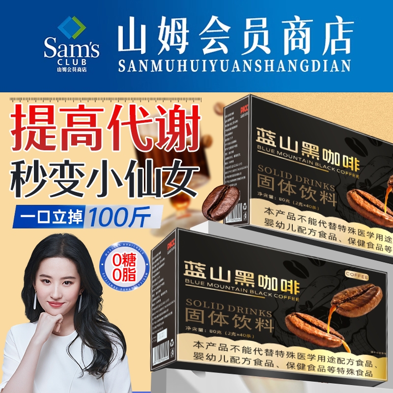 云南蓝山黑咖啡无糖0脂减燃提高代谢肥脂瘦官方正品排身油速溶
