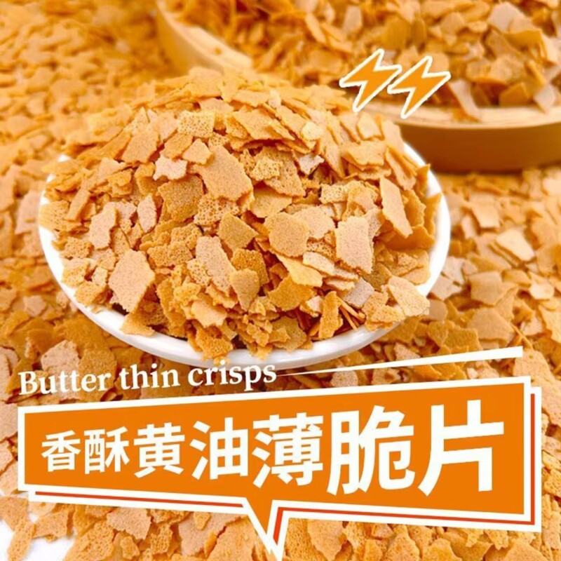 黄油薄脆片2.5KG饼干碎蛋糕甜品装饰烘焙原料脆片脆脆冰淇淋点缀