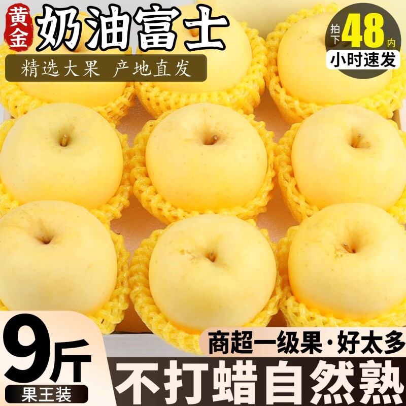 山东烟台黄金奶油富士苹果新鲜水果当季整箱维纳斯10斤大产地直发