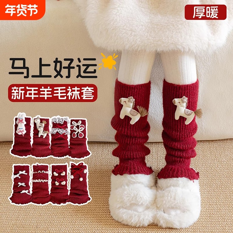 新年红色儿童袜套堆堆袜女童冬季加厚羊毛腿套宝宝马年腿袜蕾丝,童装/婴儿装/亲子装,儿童袜子(0-16岁),淘宝优惠券,粉丝福利购,淘宝优惠卷
