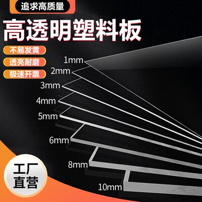 高透明硬塑料板透明亚克力diy有机玻璃板PC耐力板相框阳台隔挡板