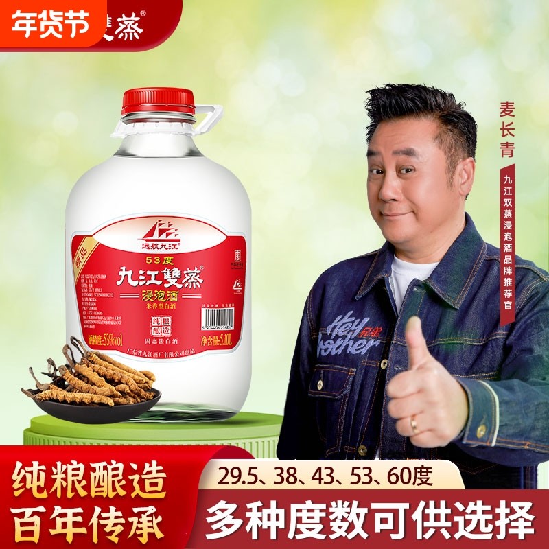 九江双蒸浸泡酒5.1L53度60度29.5度白酒纯粮自酿酒药酒瓶装三蒸