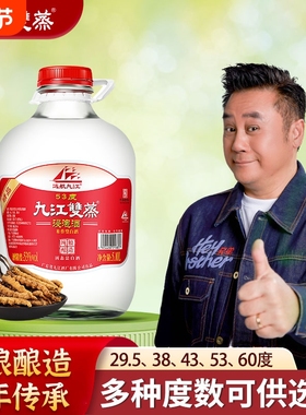 九江双蒸浸泡酒5.1L53度60度29.5度白酒纯粮自酿酒药酒瓶装三蒸