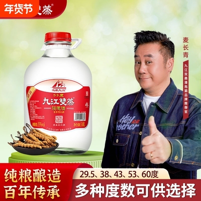 九江双蒸白酒粮食酒5.1L自酿