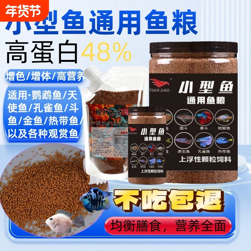 小型观赏鱼斑马鱼鱼食饲料专用孔雀鱼斗鱼神仙鱼灯科鱼通用型增色