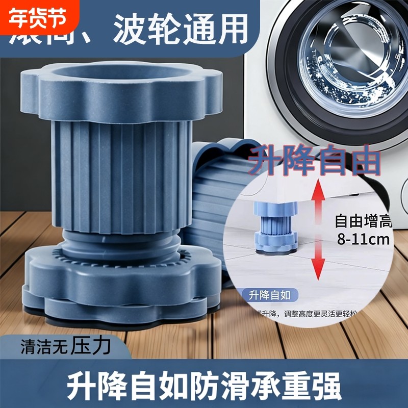 洗衣机脚垫防震底座架子防滑滚筒冰箱垫专用支架可移动可调节增高