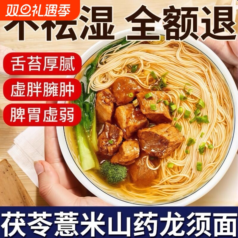 茯苓薏米山药手工龙须面