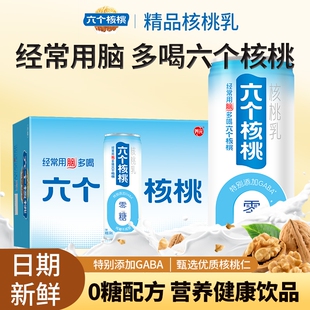 六个核桃无糖型240ml*24罐装营养早餐核桃乳植物蛋白饮料即饮智汇
