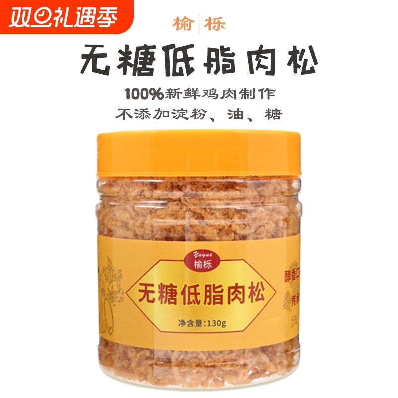 敲~健康无糖低脂肉松高蛋白原味海苔味香酥烘焙寿司用零鸡肉无油