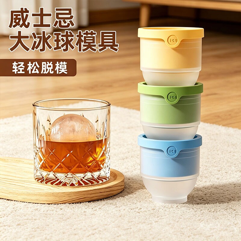 食品级大冰球模具制冰神器图片