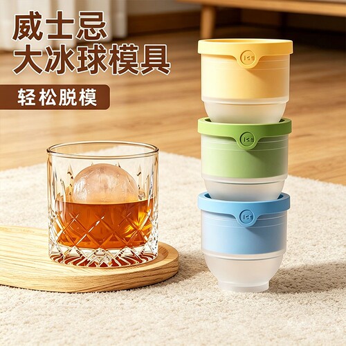 食品级大冰球模具制冰神器