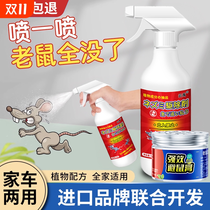 【老鼠克星】老鼠驱赶避鼠神器