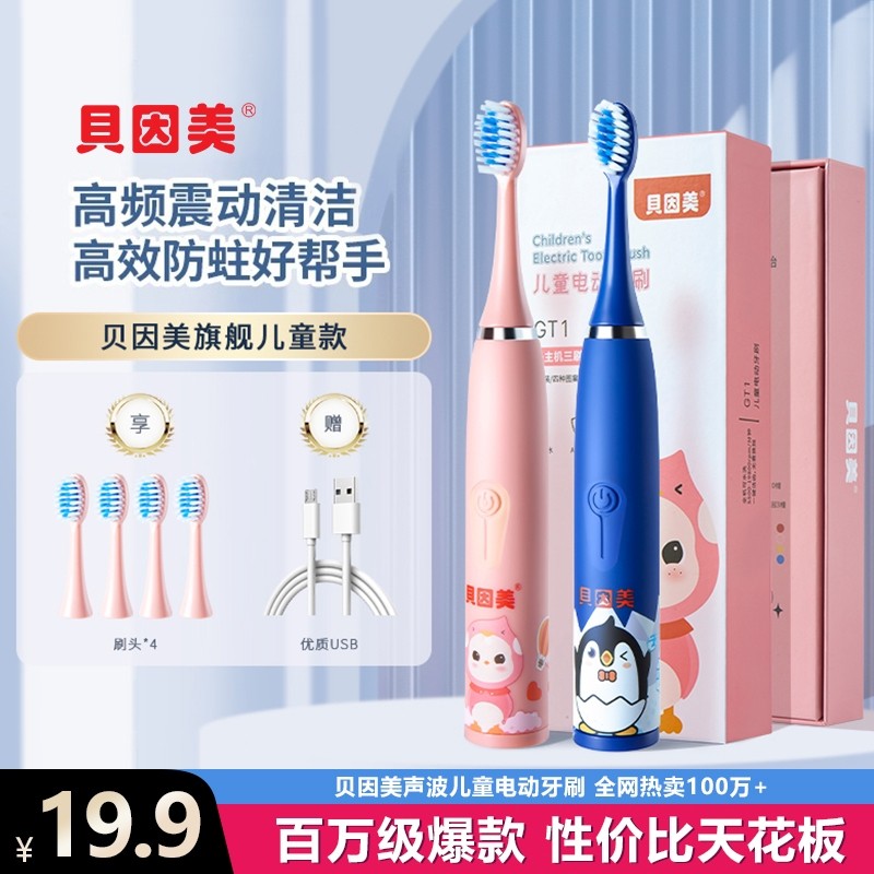 贝因美儿童电动牙刷3到6一12岁以上全自动充电式软毛小孩替换刷头